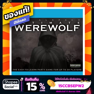 Ultimate Werewolf ภาษาอังกฤษ Board Game บอร์ดเกม ของแท้ ฟรีซองใส่การ์ด