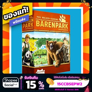 อาณาจักรคนรักหมี Barenpark ภาษาไทย Board Game บอร์ดเกมแท้