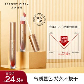 4u2 ลิปสติก ลิปลากลาส naree ลิปสติก Perfect Diary Anti-Gravity Golden Diamond Business Card Lip Glaze Matte Lip Glaze Student Card Lip Glaze