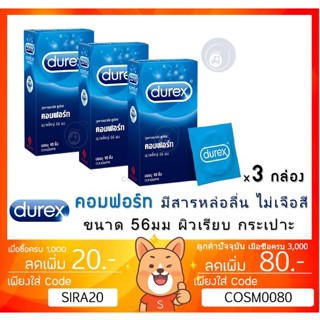 ลดเพิ่ม 8% ถุงยางอนามัย Durex Comfort ดูเร็กซ์ คอมฟอร์ท ผิวเรียบ ขนาดใหญ่ 56 มม. [** x3 กล่องใหญ่**][BIG]