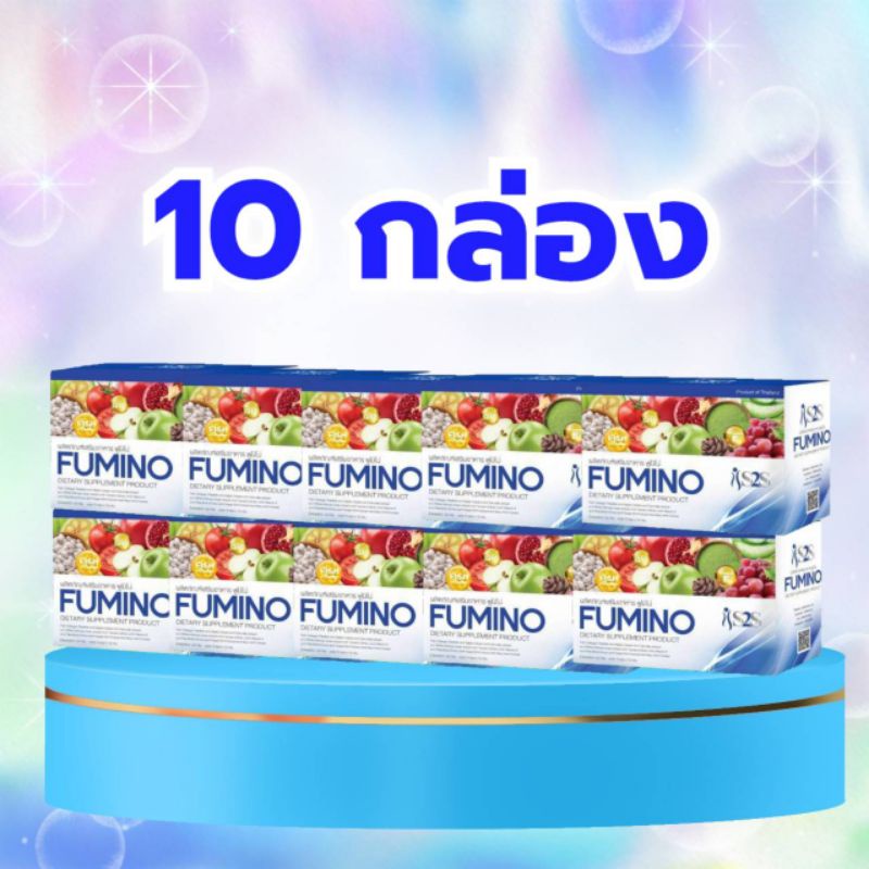 #Fuminodetox #ฟูมิโน่ดีท็อกซ์  เซ็ตสุดคุ้ม 10 กล่อง พิเศษ 960฿ #ของแท้