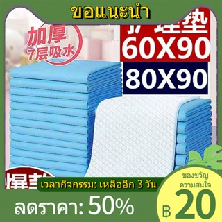 ✕⊙✱แผ่นดูแลผู้ใหญ่แบบหนา 60x90 แผ่นรองผ้าอ้อมแบบใช้แล้วทิ้งสำหรับแผ่นรองผ้าอ้อมผู้สูงอายุผู้สูงอายุ