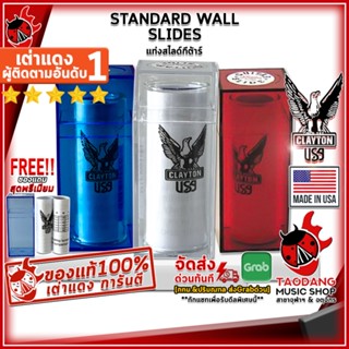 [กรอกโค้ดลดเพิ่ม 1,000.- MAX] แท่งสไลด์กีต้าร์ Clayton Standard Wall Slides - Guitar Slide Clayton Standard Wall Slides ,ฟรีของเเถม ,พร้อมเช็ค QC ,แท้100% เต่าแดง