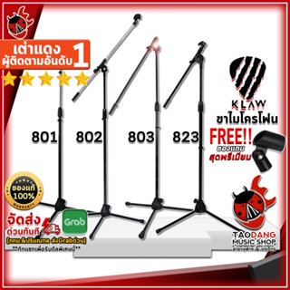 [กรอกโค้ดลดเพิ่ม 1,000.- MAX] ขาไมโครโฟน Klaw 801 , 802 , 803 , 823 สี Black - Mic Stand Klaw 801 , 802 , 803 , 823 ,พร้อมเช็ค QC ,แท้100% ,ส่งฟรี เต่าแดง