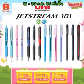 ถูกสุด ปากกาลูกลื่น UNI JETSTREAM 101 แบบกดและปลอก ขนาดหัว 0.5 และ 0.7 MM