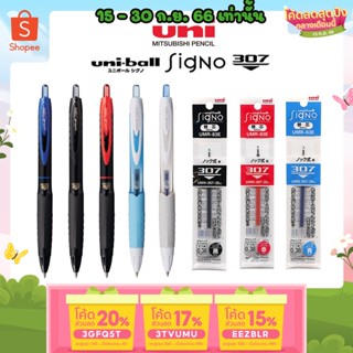 ถูกสุด ปากกาเจล UNI BALL SIGNO 307 และ ไส้ปากกา ขนาดหัว 0.38 และ 0.5 MM