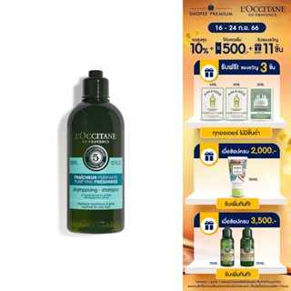 LOccitane Purifying Freshness Shampoo 300ml ล็อกซิทาน แชมพู สูตรสำหรับหนังศีรษะและผมมัน เพียวริฟายอิง แชมพู 300 มล.