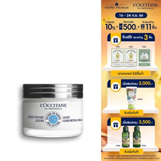 LOccitane Shea Light Comforting Face Cream 50ml ล็อกซิทาน เชีย เฟส ครีม