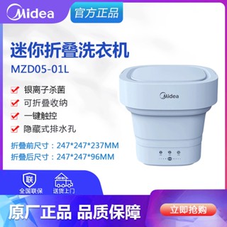 ❃✶☊Midea เครื่องซักผ้าพับ MZD05-01L เครื่องซักผ้าขนาดเล็กแบบพกพา ชุดชั้นใน เครื่องซักผ้าชุดชั้นใน ถุงเท้า เครื่องซักผ้า