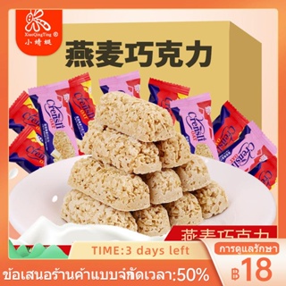 ♈㍿◘Royal Oatmeal Chocolate อาหารเช้า ข้าวโอ๊ตกรอบทางโภชนาการ ขนมดังทางอินเทอร์เน็ต ขนมแต่งงาน ขนมพักผ่อนขายส่ง