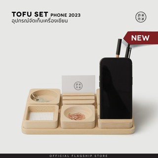 Pana Objects  Tofu : stationery set ชุดจัดเก็บอุปกรณ์เครื่องเขียน