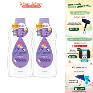 [แพ็คคู่] จอห์นสัน เบบี้ ออยบำรุงผิว เบธไทม์ เบบี้ออย 300 มล. x 2 Johnsons Bedtime Oil 300 ml. x 2