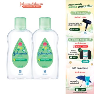 [แพ็คคู่] จอห์นสัน เบบี้ ออยล์ อโลเวรา + วิตามินอี 125 มล. Johnsons Baby Oil Aloe Vera &amp; Vitamin - E 125 ml. x2