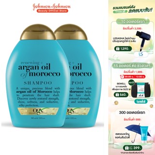 OGX โอจีเอ็กซ์ รีนิววิง + อาร์แกน ออยล์ ออฟ โมร็อกโก แชมพู 385 มล. x2 OGX Renewing + Argan Oil of Morocco Shampoo 385 ml. x2