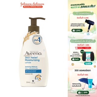 อาวีโน่ โลชั่นทาผิว สกิน รีลีฟ บอดี้ มอยส์เจอร์ไรซิ่ง บอดี้ โลชั่น 354 มล. Aveeno Skin Relief Moisturizing Body Lotion 354 ml.