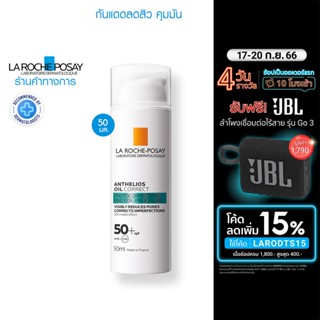 ลา โรช-โพเซย์ La Roche-Posay Anthelios Oil Correct กันแดดลดสิว คุมมัน ผิวแมท 12 ชม. สำหรับผิวมัน เป็นสิว 50มล.