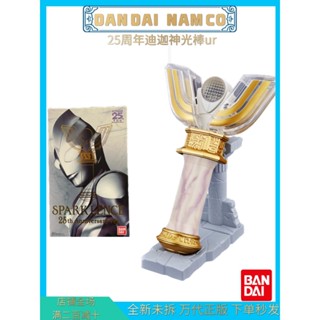 ✗✿♟แท่งไฟศักดิ์สิทธิ์ ครบรอบ 25 ปี Spark Prism ของ Bandai ของแท้ Ultraman Tiga Transformer Dark Victory Spot