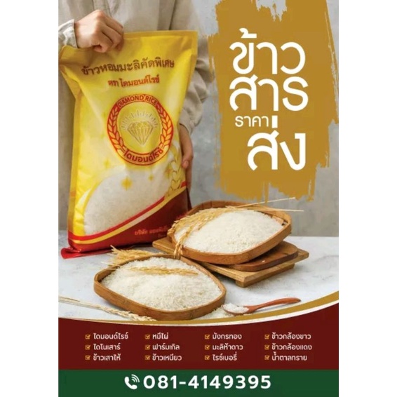 ข้าวสาร ตักแบ่งขาย 1กิโล ข้าวหอม ข้าวเหนียว ข้าวเสาไห้
