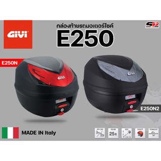 กล่องท้ายสำหรับรถมอเตอร์ไซค์ GIVI E250N / E250N2 ใส่หมวกได้ 1 ใบ ส่งไว!!! sp bike