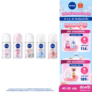 [ขายดี ส่งฟรี] นีเวีย โรลออน สำหรับผู้หญิง 50 มล. DEO WOMEN 50 ml. 2pcs NIVEA