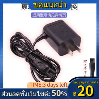 ☸☏เหมาะสำหรับ Philips QC5130 5550 5570 QC 5530 hair clipper charger ปัตตาเลี่ยนไฟฟ้าสายไฟ