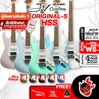 [กรอกโค้ดลดเพิ่ม 1,000.- MAX] กีต้าร์ไฟฟ้า JV Custom Origin S HSS, MOD S HH - Electric Guitar Origin-S HSS, MOD-S HH ,ฟรีของแถมครบชุด ,พร้อมSet Up&amp;QCเล่นง่าย เต่าเเดง