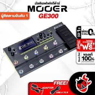 [กรอกโค้ดลดเพิ่ม 1,000.- MAX] มัลติเอฟเฟคกีต้าร์ Mooer GE300 สี Black - Multi Effect Mooer GE-300 ,ฟรีของแถมครบชุด ,พร้อมเช็ค QC ,ประกันจากศูนย์ ,แท้100% ,ผ่อน0% ,ส่งฟรี เต่าแดง