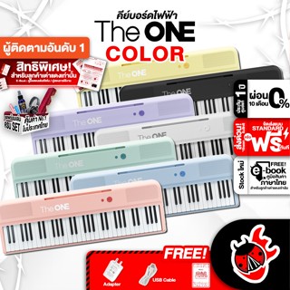 [กรอกโค้ดลดเพิ่ม 1,000.- MAX] คีย์บอร์ดไฟฟ้า The One Smart Piano Color + Full Option พร้อมเล่น - Keyboard The One Smart Piano Color ,ฟรีของแถม ,แท้100% ,ผ่อน0% ,ส่งฟรี ,ประกันจากศูนย์ เต่าแดง