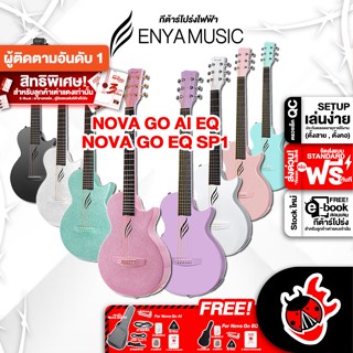 [กทม.&amp;ปริมณฑล ส่งGrabด่วน] กีต้าร์โปร่งไฟฟ้า Enya NOVA GO AI EQ , EQ SP1 - Electric Acoustic Guitar NOVA GO AI EQ , SP1  [ฟรีของแถมครบชุด] [พร้อมSet Up&amp;QCเล่นง่าย] [ประกันจากศูนย์] [แท้100%] [ผ่อน0%] [ส่งฟรี] เต่าแดง