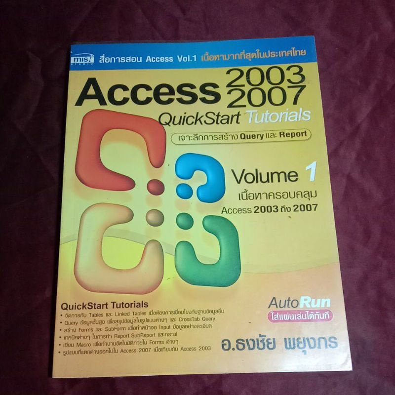 Access 2003 2007 QuickStart Tutorials