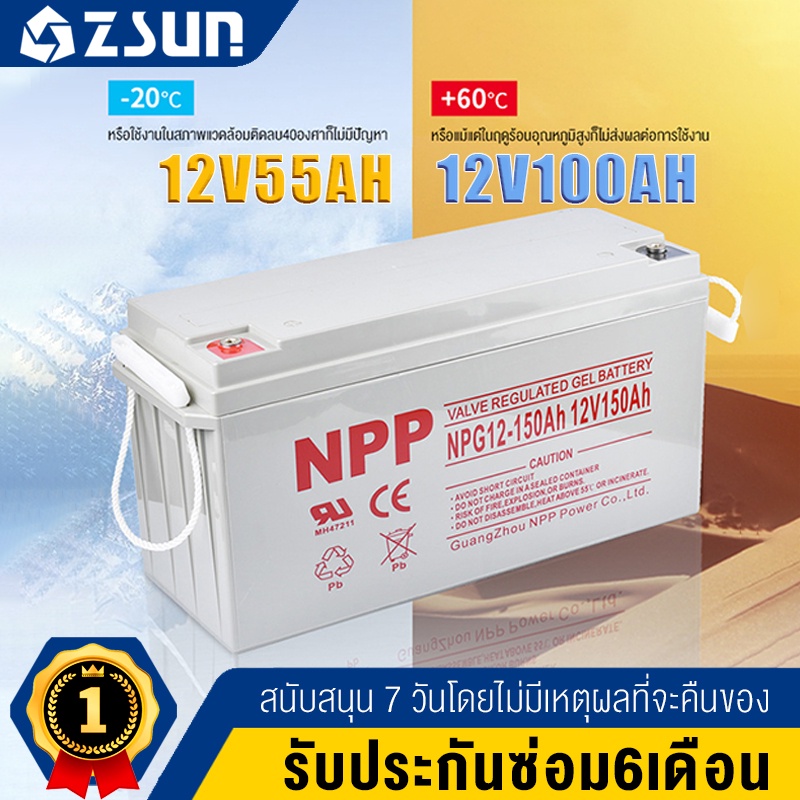 แบตเตอรี่โซล่าเซลล์ 12V 55AH 100AH แบตเตอรี่แห้ง Deep Cycle NPP เกรด A แบตเจล แบตโซล่าเซลล์