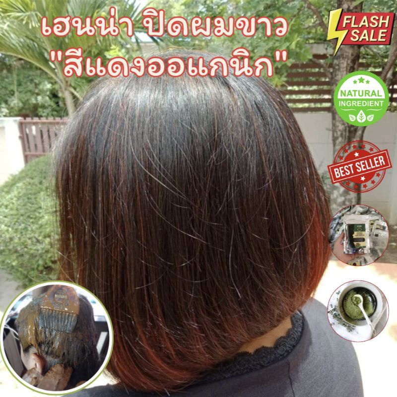 { เฮนน่า ย้อมผม สมุนไพรย้อมผม ปิดผมขาว henna hair dye by Atri