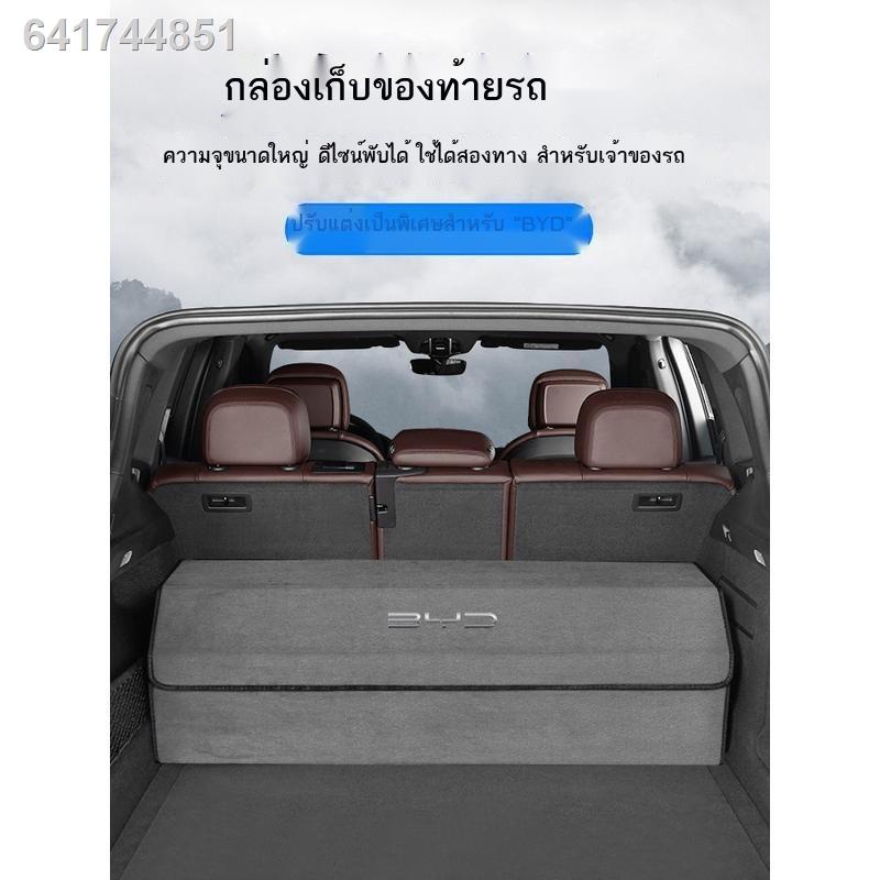 【 BYD 2023 Dolphin】กล่องเก็บของท้ายรถ BYD Tang Han EV Song PRO หยวน Dolphin Qin plusdmi กล่องเก็บของ กล่องเก็บอุปกรณ์