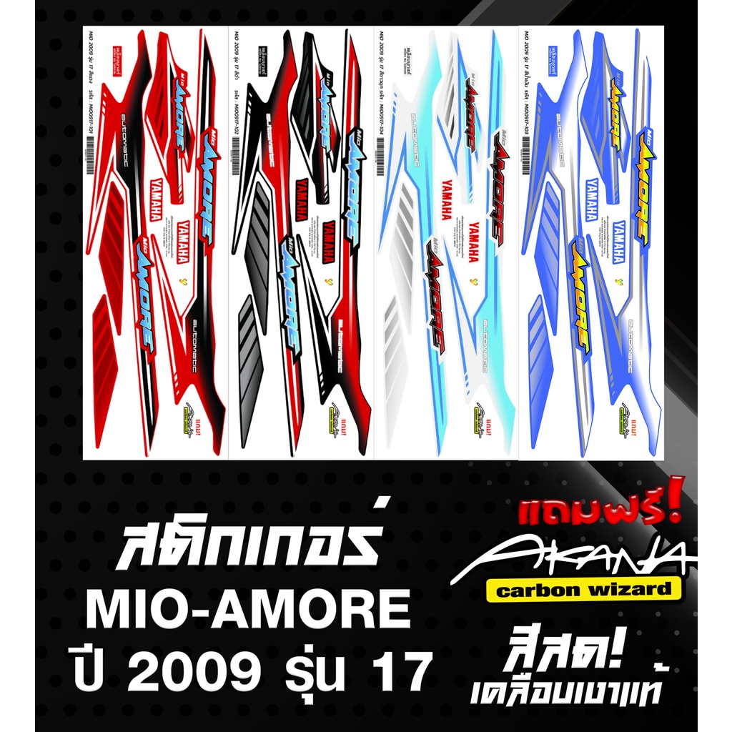 ฟรี อาคะนะ! สติกเกอร์ MIO AMORE ปี2009 สีสด! เคลือบเงาแท้ สีใหม่ สีสด