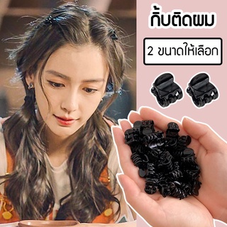 (Q-125) กิ๊บตกแต่งผมสุดน่ารัก สีดำ แข็งแรงทนทาน มีให้เลือก 2 ขนาด