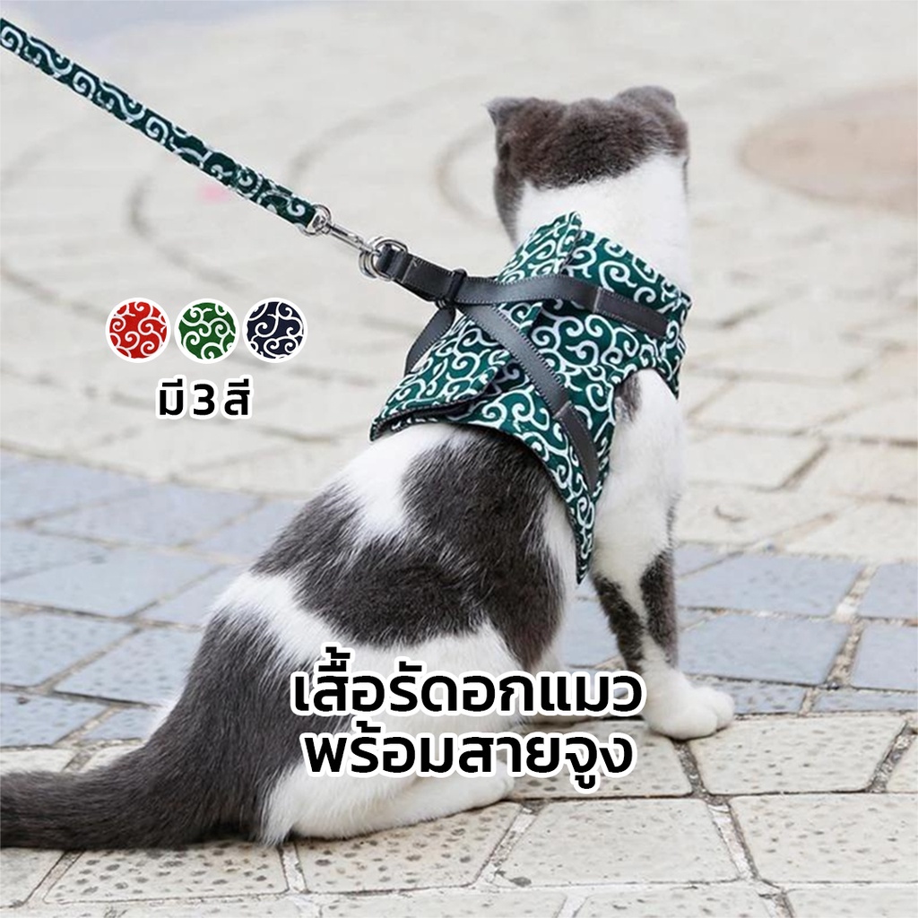 เสื้อรัดอกแมวพร้อมสายจูง - ลายผ้าญี่ปุ่น Cat Harness ชุดรัดอกแมว | clawset.bkk