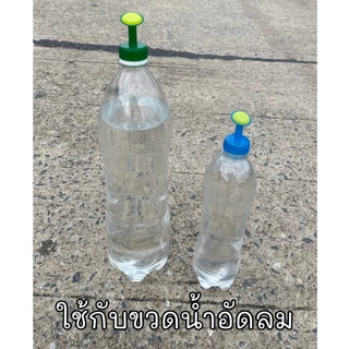 หัวบัวรดน้ำ หัวรดน้ำจิ๋ว ที่รดน้ำแคคตัส หัวต่อขวดพลาสติก (ใช้ขวดน้ำอัดลม)