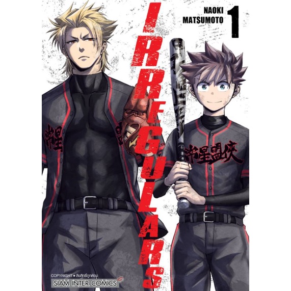 (พร้อมส่ง) IRREGULARS เล่ม1