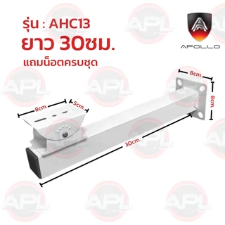 Apollo ขายึดกล้องวงจรปิด ขาตั้งกล้องวงจรปิดเหล็ก ยาว 30cm. / 60cm. ขาจับ CCTV ฐานตั้งกล้องวงจรปิด ขาตั้งกล้องแบบยึดเสา