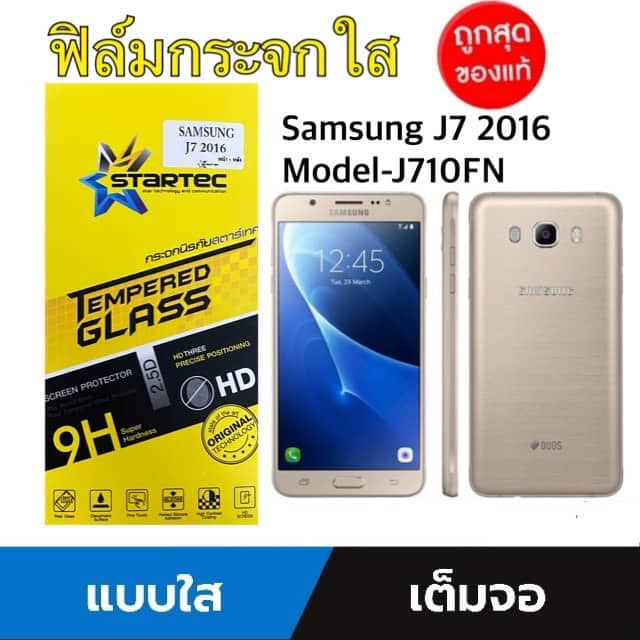 Startec ฟิล์มกระจกใส Samsung J7 2016 (J710FN)