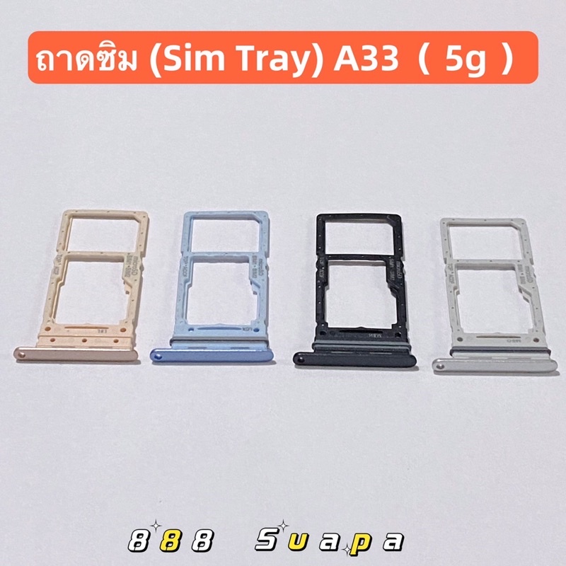 ถาดซิม (Sim Tray ) Samsung A33（ 5g ）