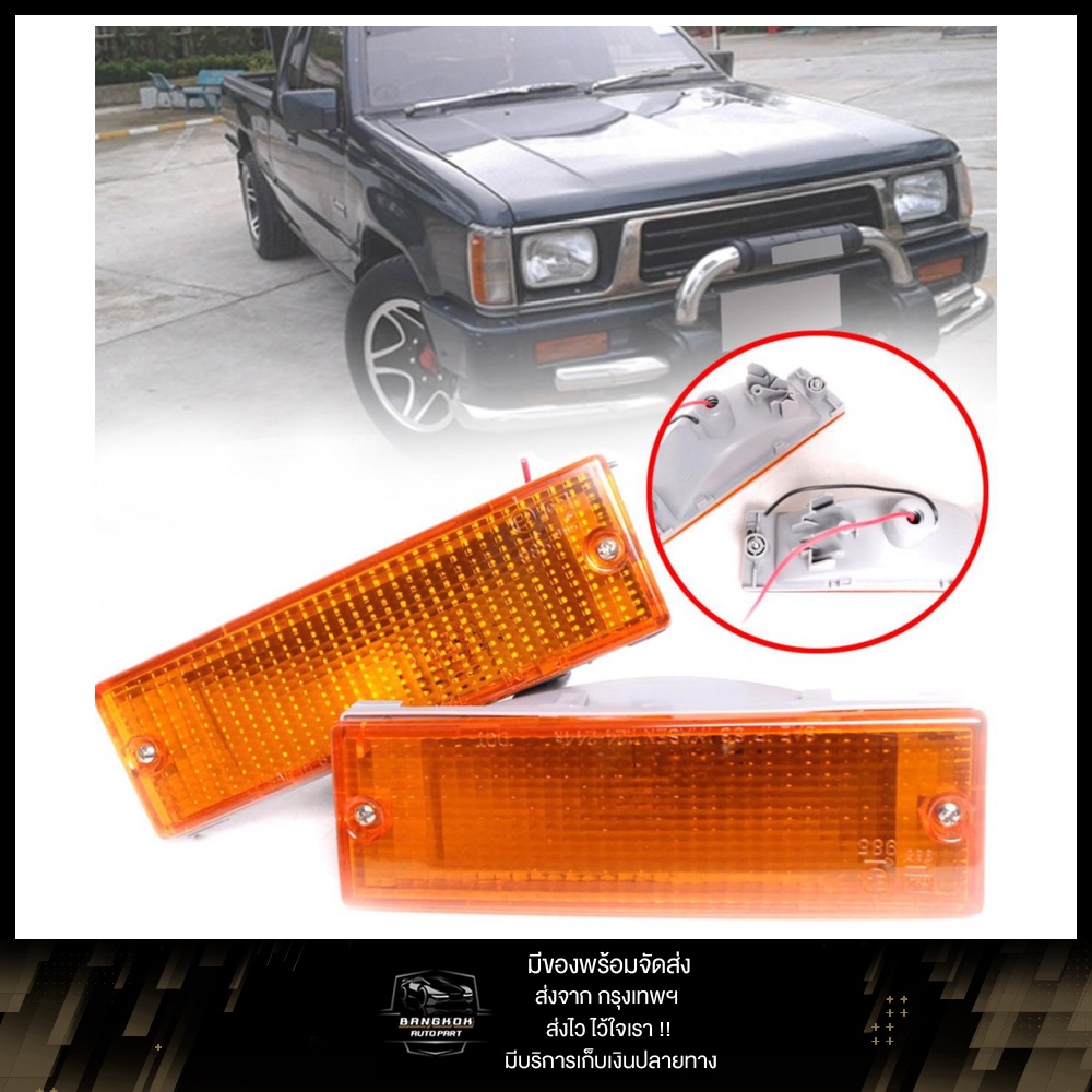 ไฟกันชน ไฟเลี้ยว กันชนหน้า สีส้ม รุ่น มิตซูบิชิ ไซโคลน L200 Mitsubishi Cyclone Mighty Max L200 ปี 19