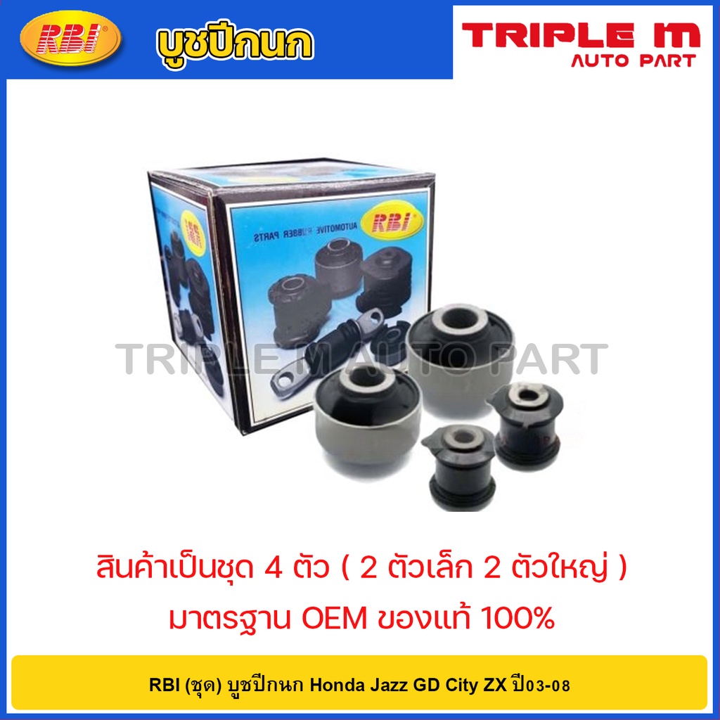 RBI (ชุด) บูชปีกนก Honda Jazz GD City ZX ปี03-08 / แจ๊ส ซิตี้ / 51391-SEL-01 / 51392-SEL-T01