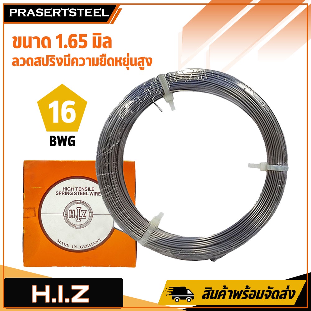 Prasertsteel ลวดเป็น(สปริง) ขนาด 1.65 มิล (1 อัน) BWG16 (สินค้าพร้อมจัดส่งทันที) ของแท้ 100% การันตี คุณภาพอย่างดี