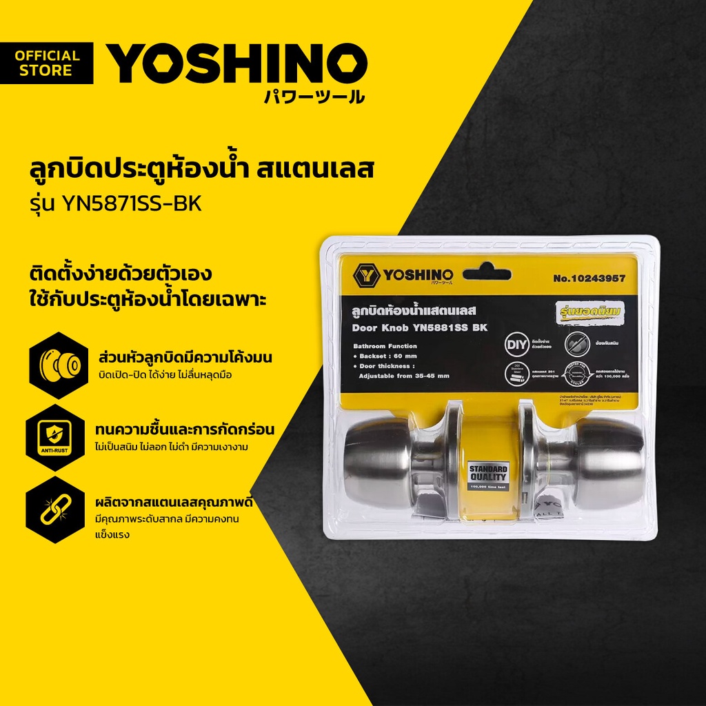 YOSHINO ลูกบิดประตูห้องน้ำ สแตนเลส รุ่น YN5881SS-BK |ZWF|