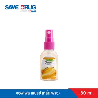 Soffell Spray Fresh 30 mL ซอฟเฟล สเปรย์ กลิ่นเฟรซ ขนาด 30 มล…
