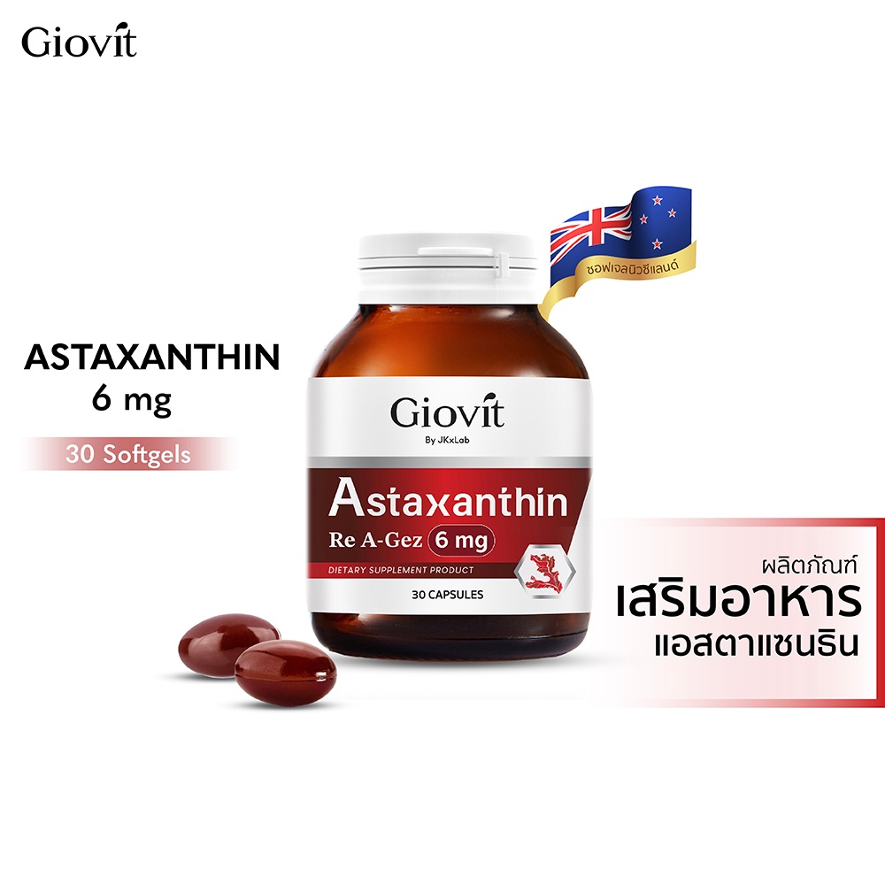 [ลดทันที 500 กรอกโค้ด NATRYMY3]Giovit Astaxanthin 6 mg 30 Solfgel  แอสตาแซนติน จากสาหร่ายสีแดง นำเข้าจากนิวซีเเลนด์