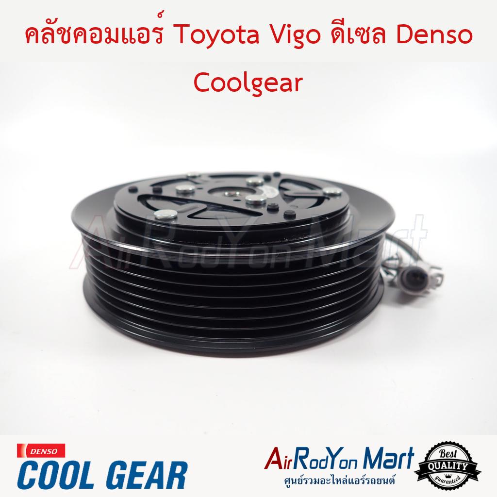คลัชคอมแอร์ Toyota Vigo 2004-2014 ดีเซล Denso Coolgear #ชุดหน้าคลัทช์คอมแอร์ #มูเล่คอมแอร์ - โตโยต้า วีโก้