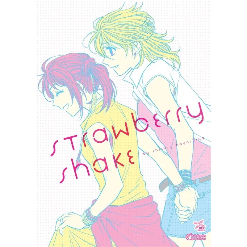 [พร้อมส่ง] หนังสือSTRAWBERRY SHAKE (เล่มเดียวจบ) #มังงะ #การ์ตูน #Manga