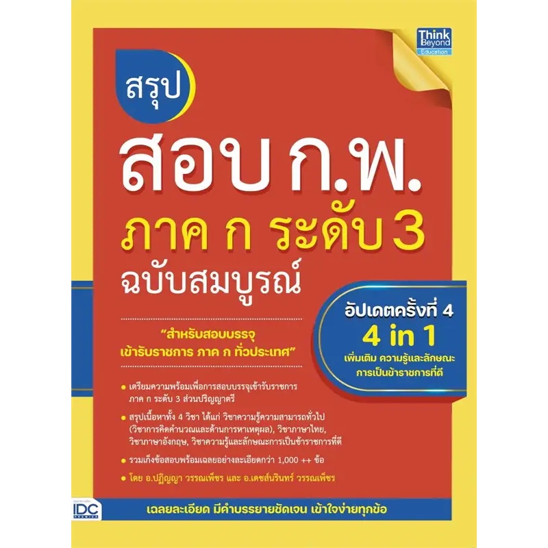 [พร้อมส่ง] สรุปสอบ ก.พ. ภาค ก. ระดับ 3 ฉบับสมบูรณ์ (อัปเดตครั้งที่ 3และครั้งที่4 แยกเล่ม) #แนวข้อสอบกพ #คู่มือสอบราชการ